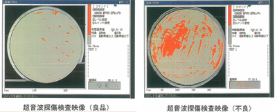 超音波探傷結果